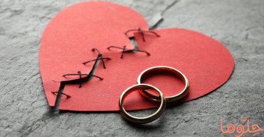 تجارب الزواج من رجل مطلّق من استشارات حِلّوها