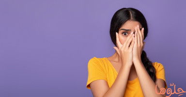 أسباب خوف المرأة من زوجها وكيفية علاج هذا الخوف