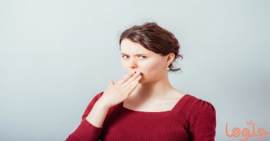 أسباب رائحة الفم الكريهة وطرق علاجها منزلياً