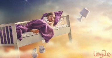 الأحلام ودورها في عملية النوم والصحة النفسية