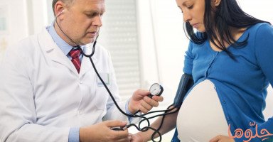 أعراض انسمام الحمل وأسباب تسمم الحمل وخطورته