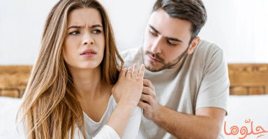 ما هي أسباب تهرب الزوجة من العلاقة الحميمية