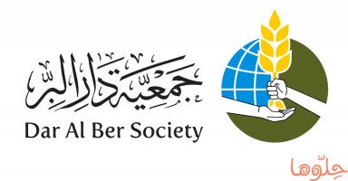 جمعية دار البر الخيرية في الإمارات
