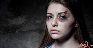 تعنيف المرأة وأسباب ممارسة العنف ضد المرأة