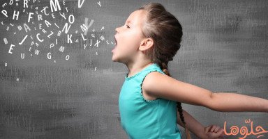 أنواع مشاكل النطق عند الأطفال