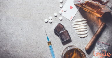 مشكلة الإدمان أسبابه وأعراضه والوقاية من الإدمان