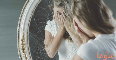 لوم الذات وطريقة التخلص من كره الذات
