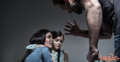 أسباب العنف الأسري وآثاره وطريقة التبليغ عن العنف الأسري