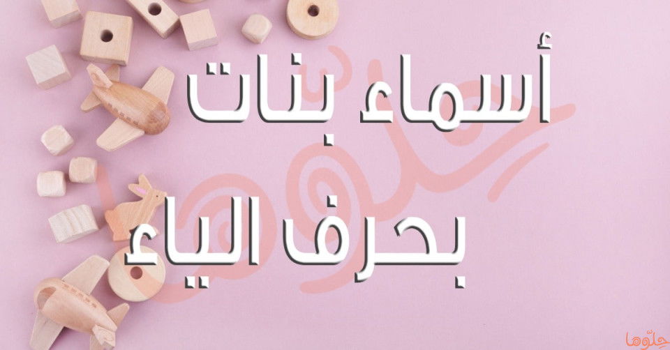 أسماء بنات أرستقراطية نادرة - قائمة بأسماء بنات أرستقراطية نادرة