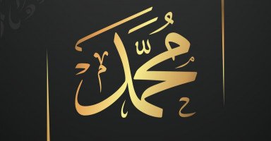 تفسير اسم محمد في المنام ورمز الحلم بشخص يدعى محمد