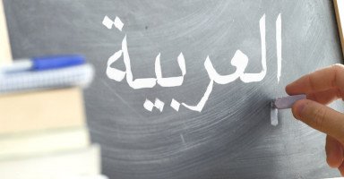 تعليم قواعد اللغة العربية للأطفال في المنزل والمدرسة