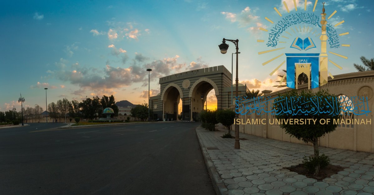 الجامعة الاسلامية في المدينة المنورة