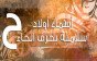 أسماء أولاد ذكور مسلمة بحرف الحاء (ح) مع شرح معناها