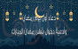 دعاء أول يوم رمضان 2026 وأدعية دخول شهر رمضان