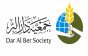 جمعية دار البر الخيرية في الإمارات