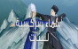 أجمل أسماء شركسية للبنات ومعناها "أكثر من 70 اسماً"