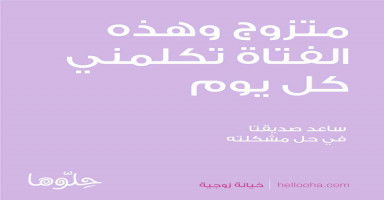 كيف أتخلص من هذه الفتاة