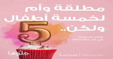 أحبني وأحببته إلا أنني مطلقة وأم لخمسة أطفال