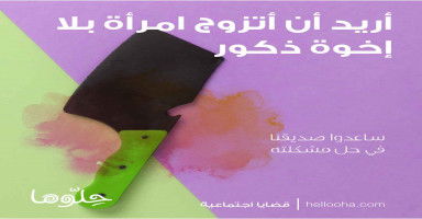 أريد أن أتزوج امرأة بلا إخوة ذكور
