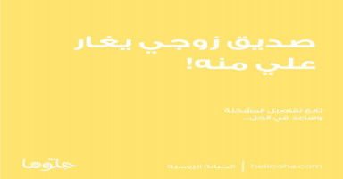 صديق زوجي يغار علي منه!