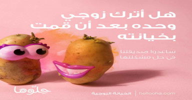هل أترك زوجي وحده بعد أن قمت بخيانته