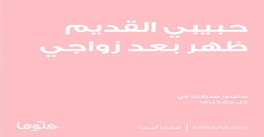 الحب القديم من جديد