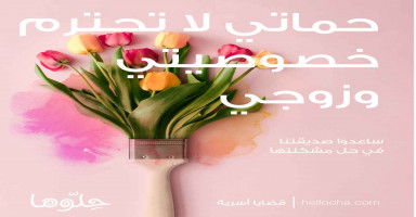 حماتي لا تحترم خصوصيتي وزوجي يرفض تأمين بيت مستقل لي