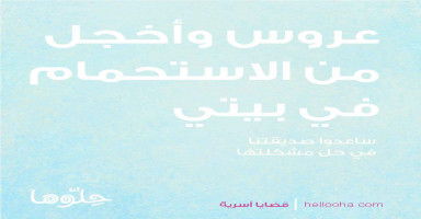 عروس وأخجل من الاستحمام في بيتي