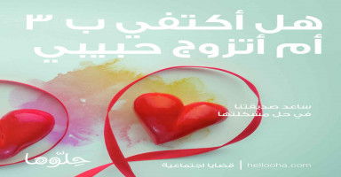 تطلقت ثلاث مرات فهل أتزوج حبيبي أم أكتفي بذلك