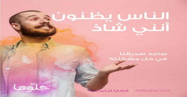 مشكلتي أني جميل فأصبح الناس يظنون أني شاذ