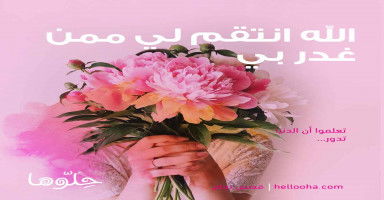 الله المنتقم