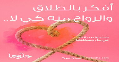 أفكر بالطلاق والزواج منه كي لا يتزوج زميلتنا المغرورة