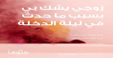 زوجي أصبح يشك بي