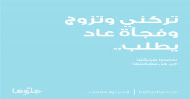 عاد ليتحكم بحياتي