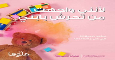 لأنني واجهت من تحرش بابني زوجي اتهمني بافتعال المشاكل
