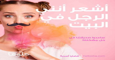 صفات زوجي كرهتني فيه وأشعر أني الرجل في البيت
