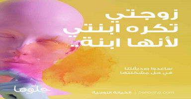 زوجتي تعامل ابنتي بقسوة لأنها ابنة الخادمة