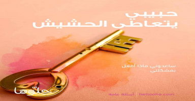 أريده ولكن
