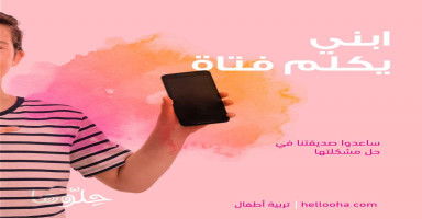 كيف أتصرف مع ابني