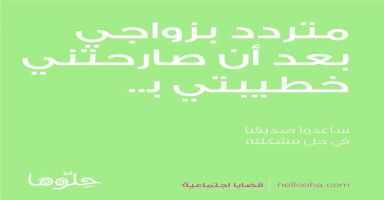 ومتردد في إكمال الزواج