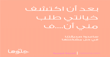 زوجي يطلب مني التنازل عن الأطفال بعد أن اكتشف خيانتي