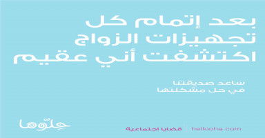 بعد إتمام كل تجهيزات الزواج اكتشفت أني عقيم