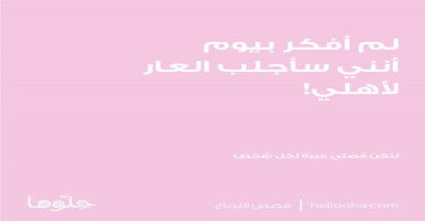 سأكون نعن الأم لأبني ولن أكرر خطئي