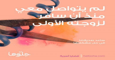 زوجي لم يتواصل معي منذ أن سافر لزوجته الأولى