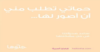 حماتي تطلب مني أن أخبرها تفاصيل...