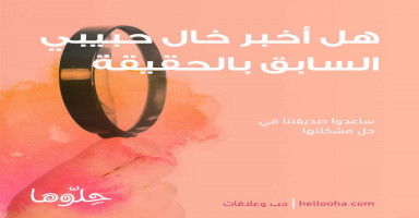 هل أخبره بالحقيقة