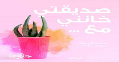 صديقي يرغب بالإرتباط من الفتاة التي أعجبت بها