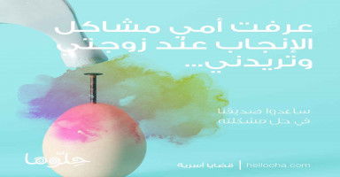 بعد أن عرفت أمي مشاكل الإنجاب عند زوجتي تريدني