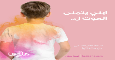 ابني يكره والده والسبب