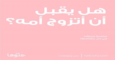أم صديقي